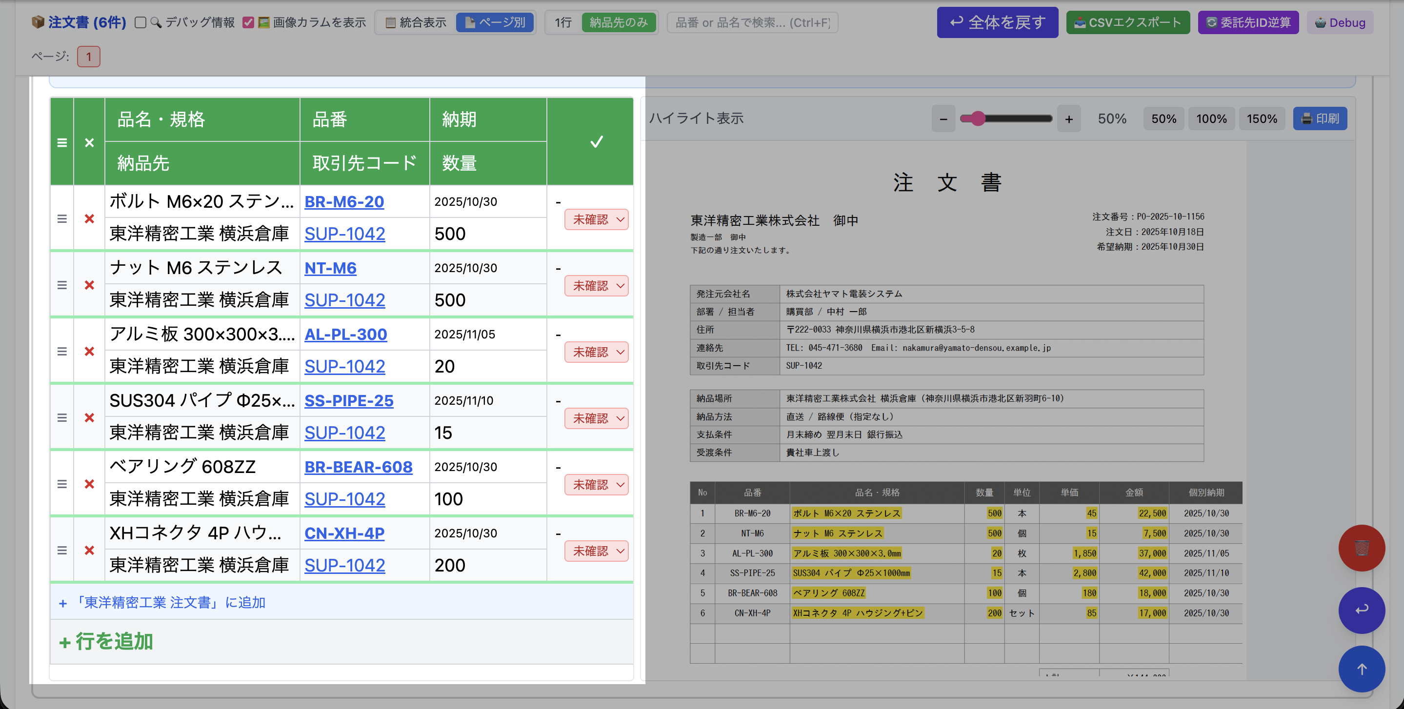基幹システムへの連携まで自動
